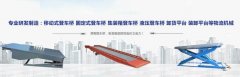 液壓登車(che)橋固定式(shi)